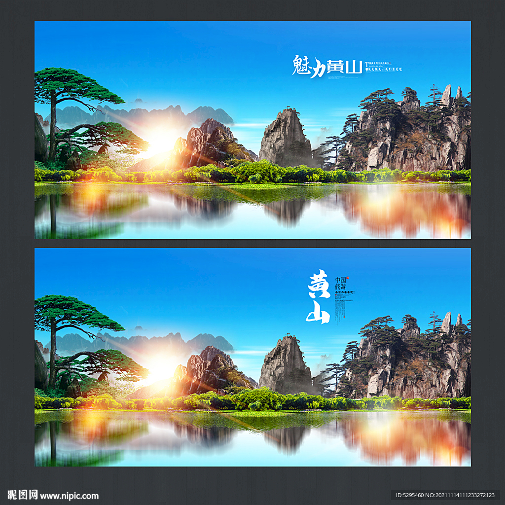 黄山