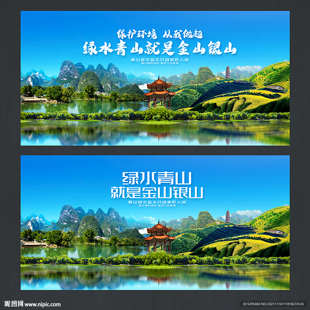 绿水青山