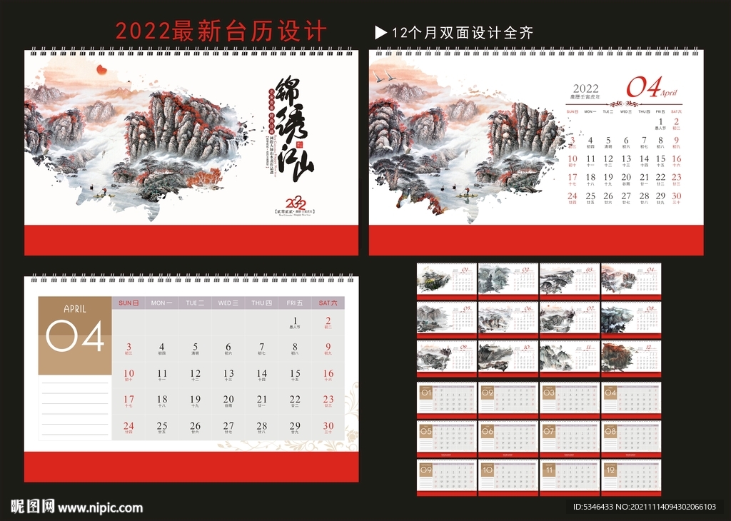 2022台历 