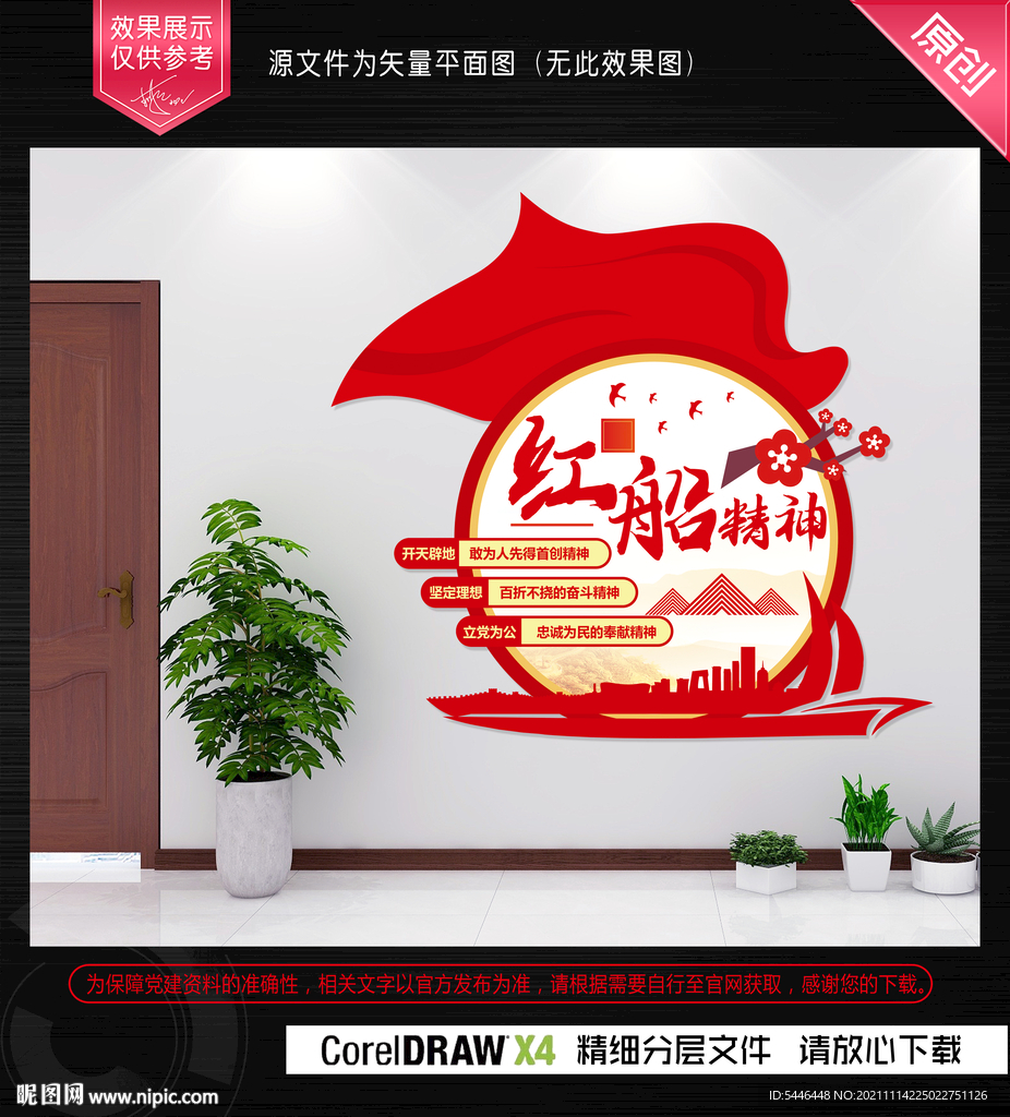 红船精神 