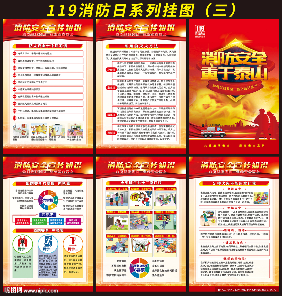 消防安全日
