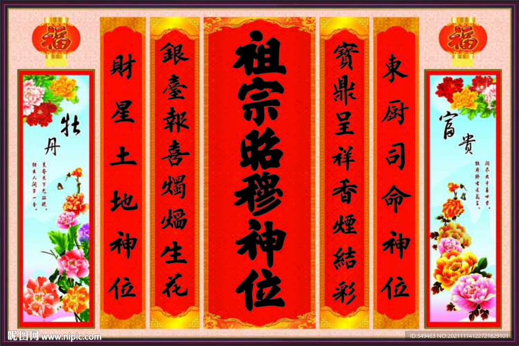 牡丹中堂