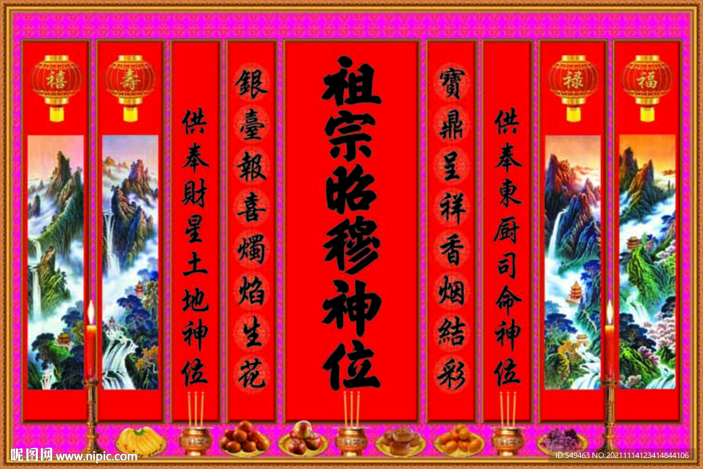 山水中堂