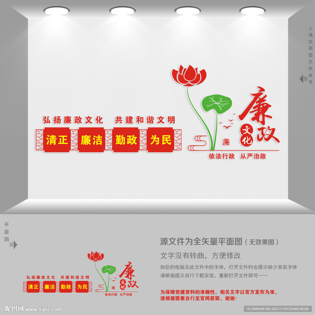 廉政