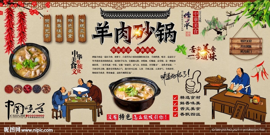 羊肉砂锅背景墙