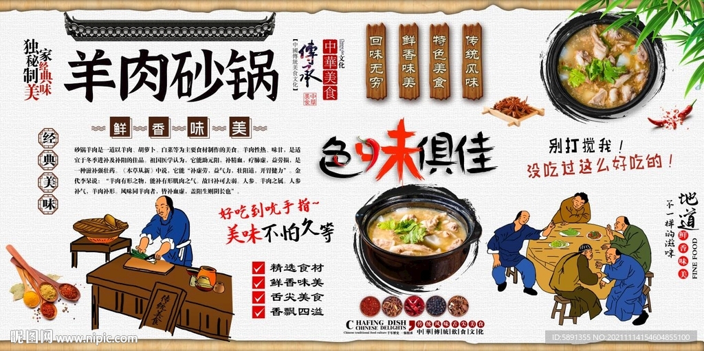 羊肉砂锅背景墙