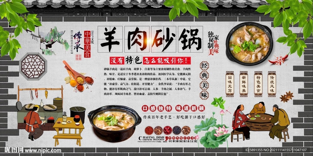 羊肉砂锅背景墙