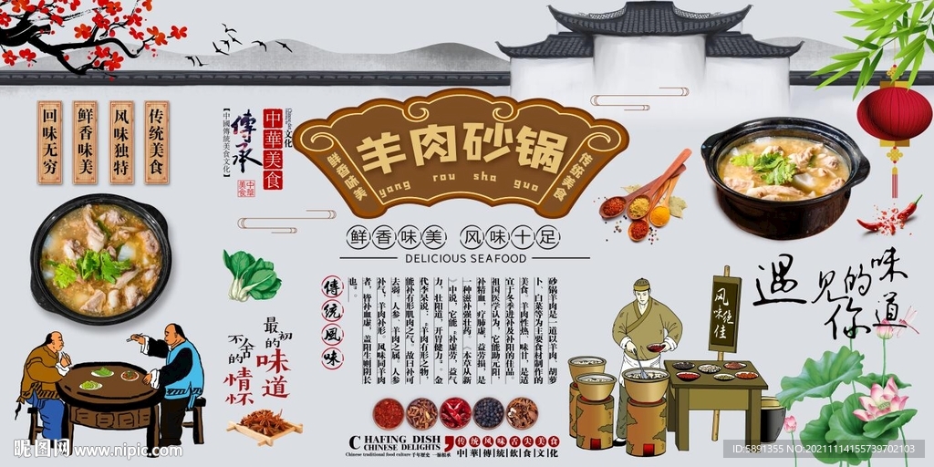 羊肉砂锅背景墙