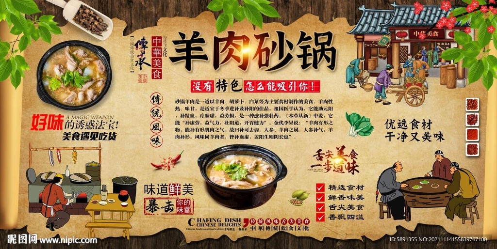 羊肉砂锅背景墙