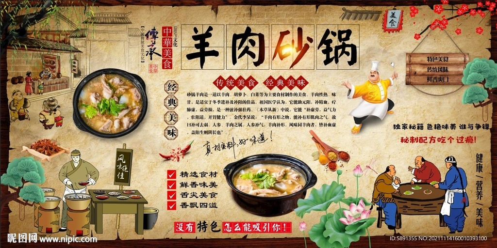 羊肉砂锅背景墙