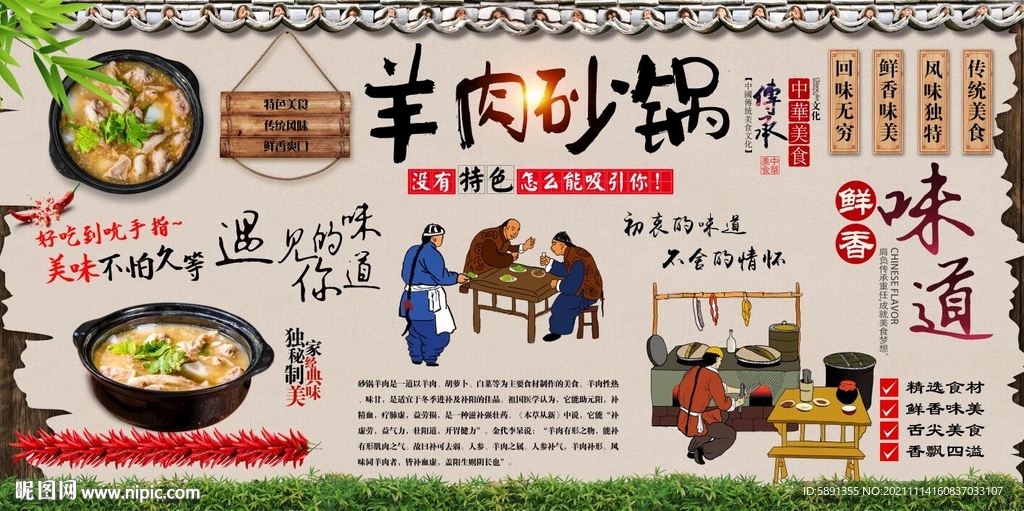 羊肉砂锅背景墙