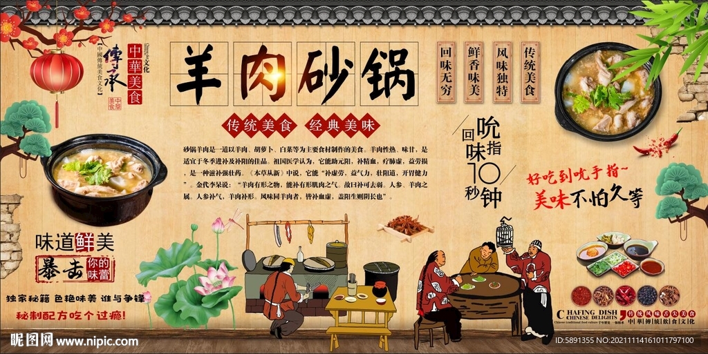 羊肉砂锅背景墙