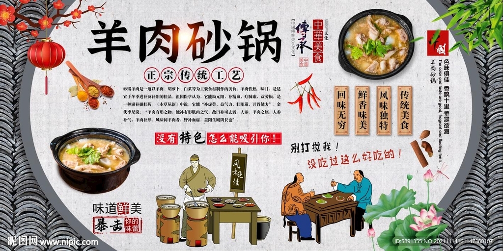 羊肉砂锅背景墙