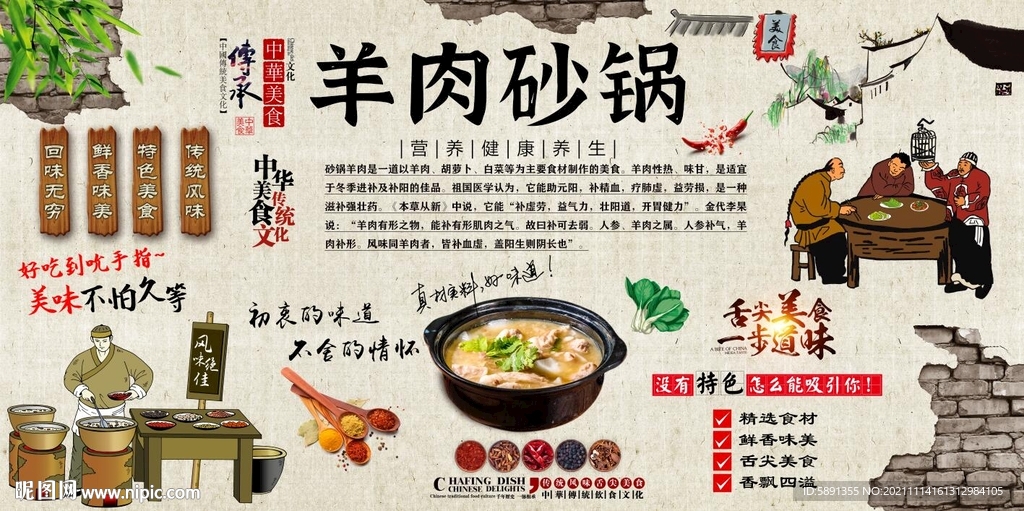 羊肉砂锅背景墙