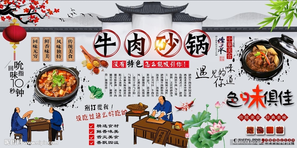 牛肉砂锅背景墙