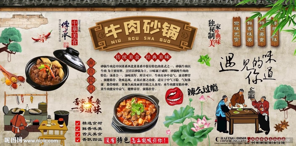 牛肉砂锅背景墙