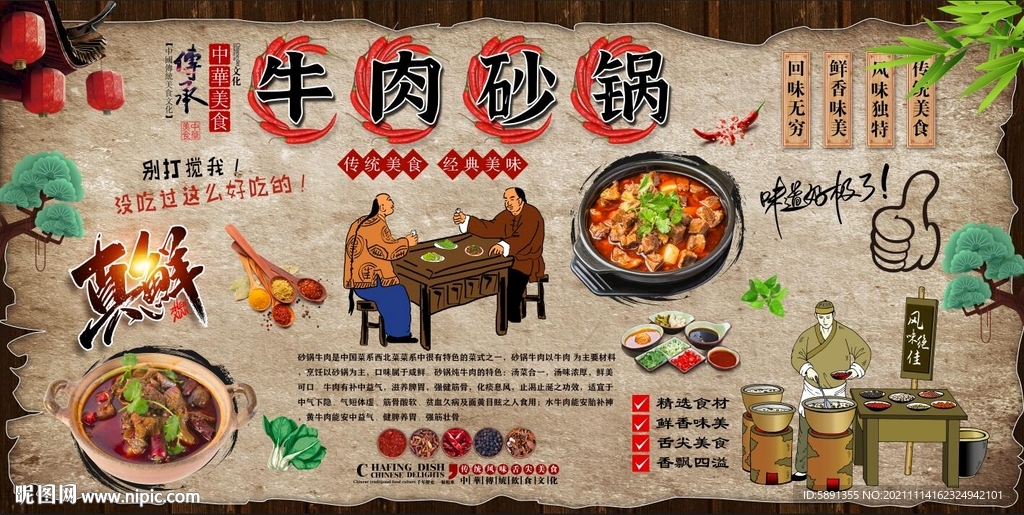 牛肉砂锅背景墙