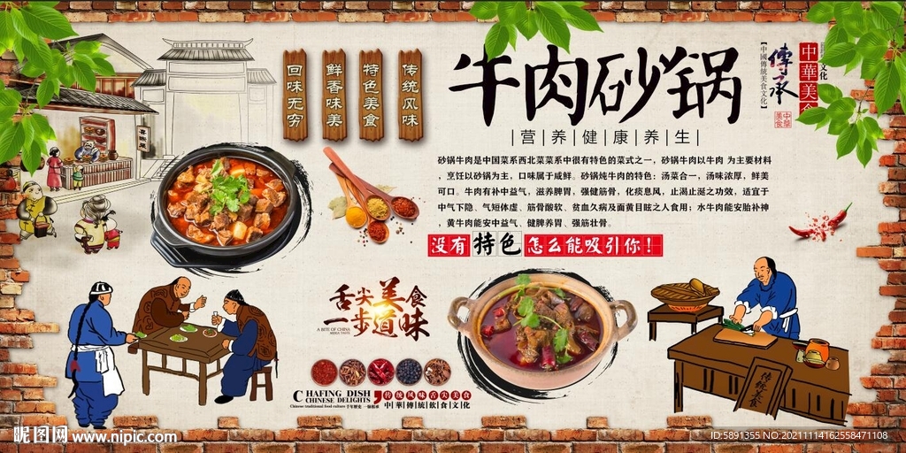牛肉砂锅背景墙