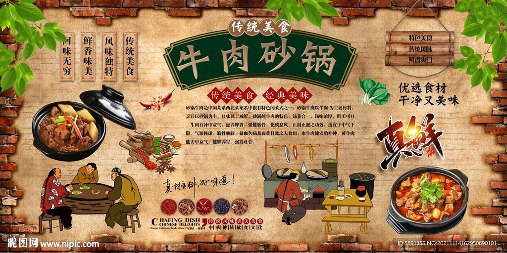 牛肉砂锅背景墙