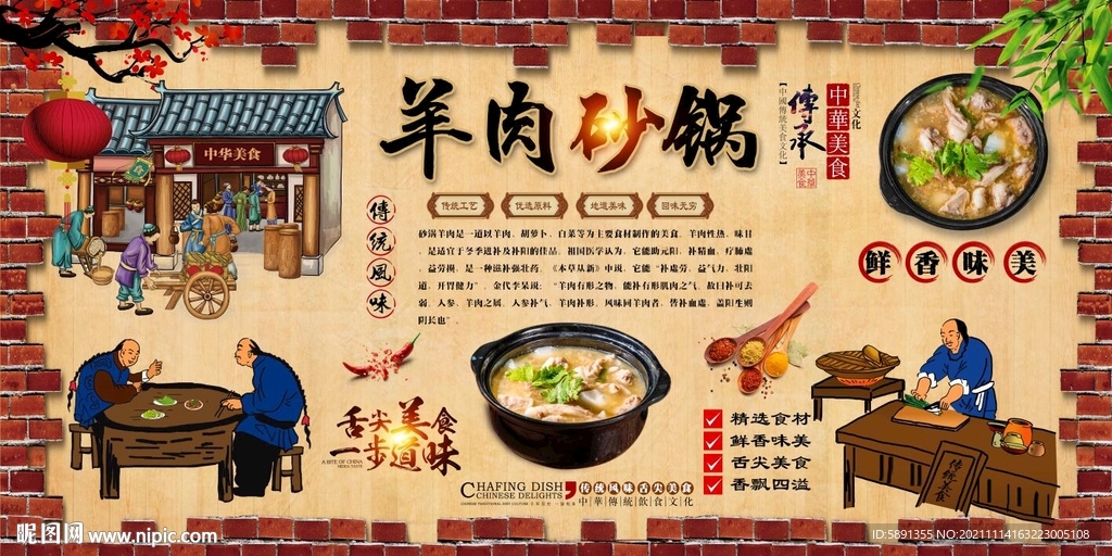 羊肉砂锅背景墙