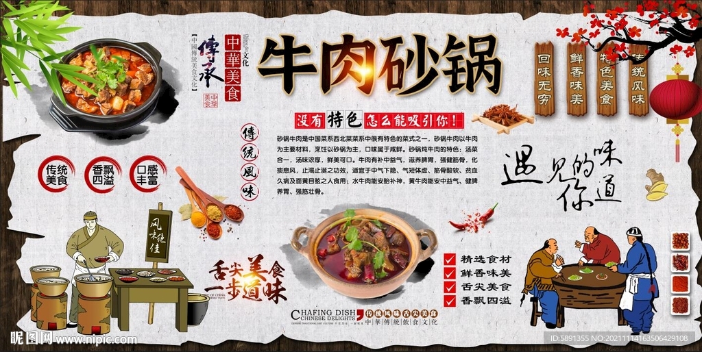 牛肉砂锅背景墙