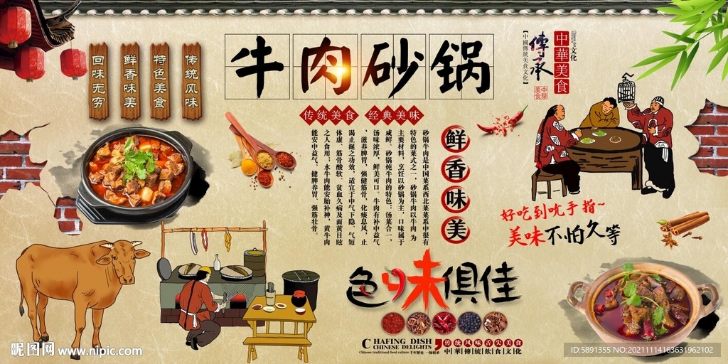 牛肉砂锅背景墙