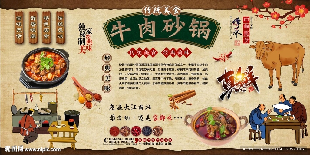 牛肉砂锅背景墙