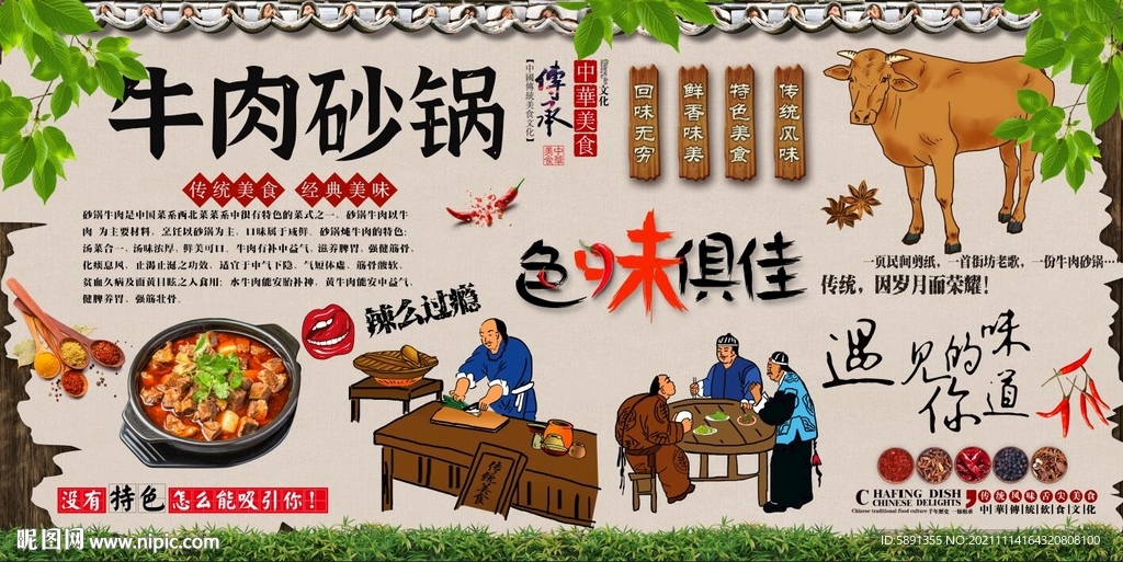 牛肉砂锅背景墙