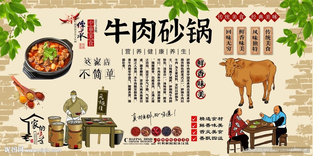 牛肉砂锅背景墙
