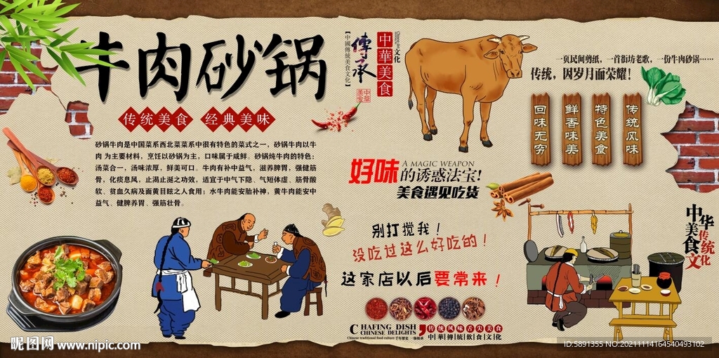 牛肉砂锅背景墙
