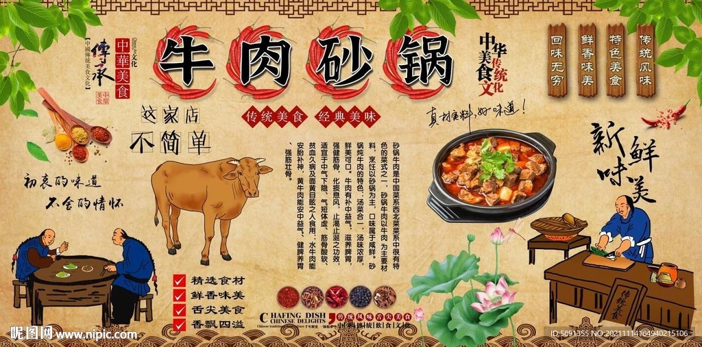 牛肉砂锅背景墙