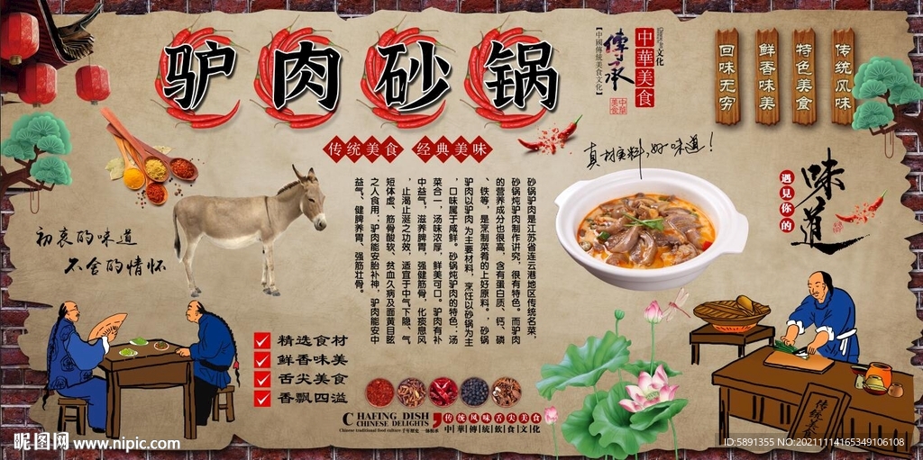 驴肉砂锅背景墙