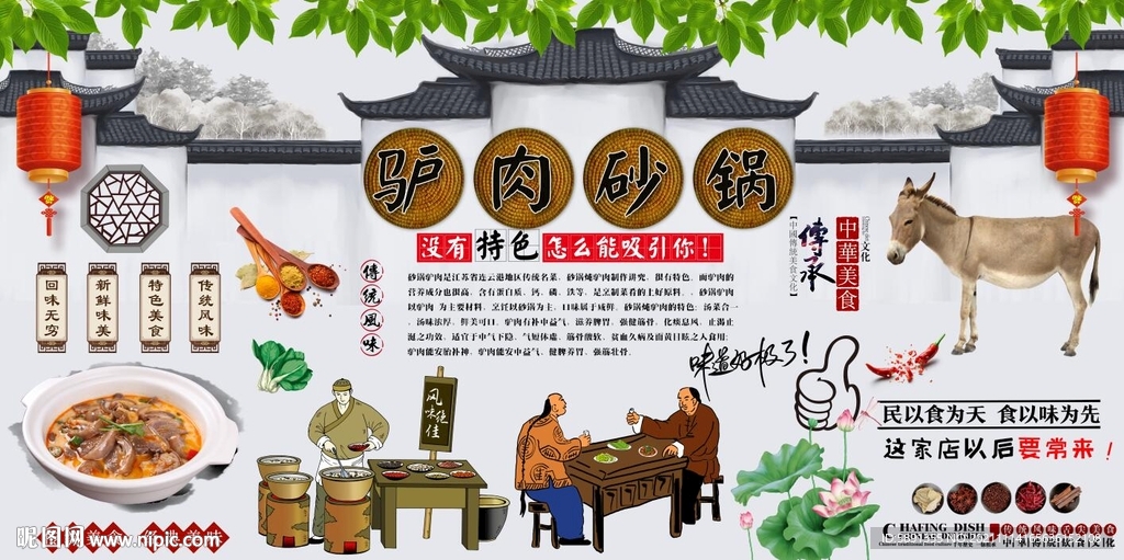 驴肉砂锅背景墙
