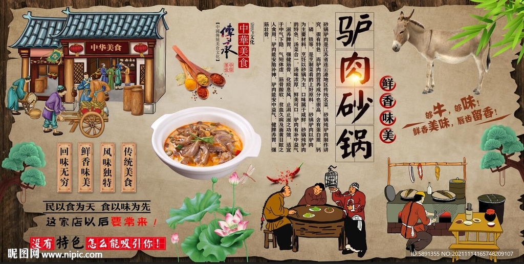 驴肉砂锅背景墙