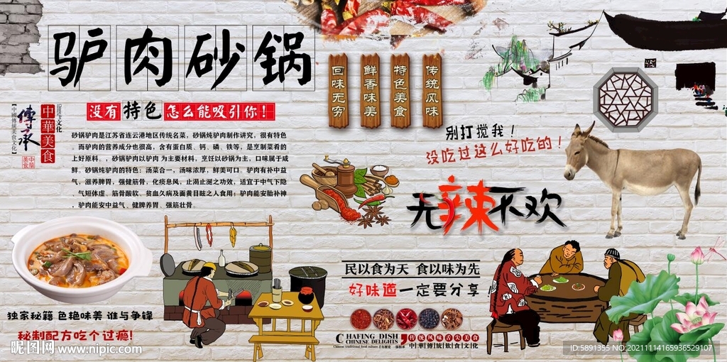 驴肉砂锅背景墙