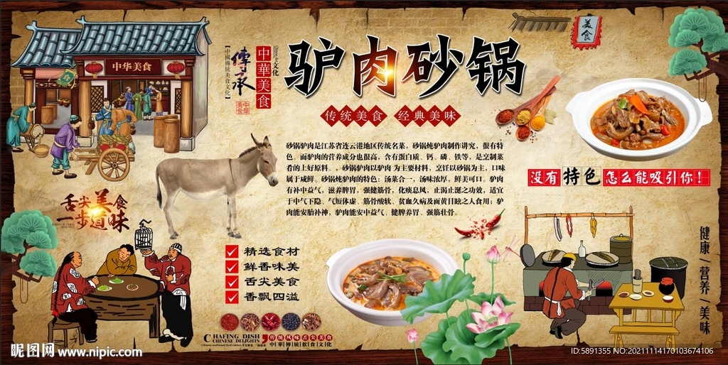 驴肉砂锅背景墙