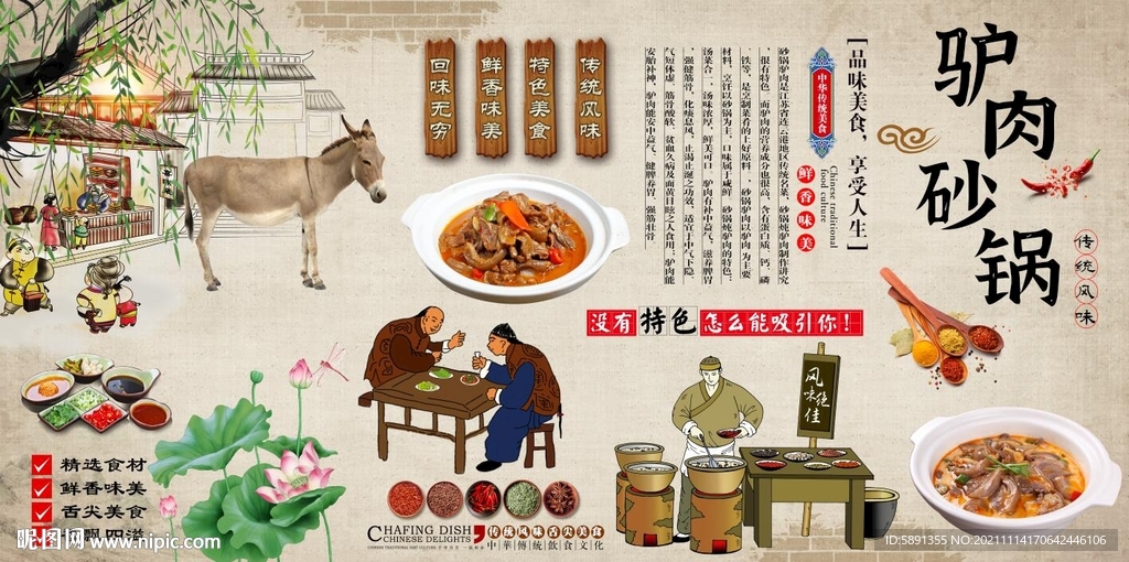 驴肉砂锅背景墙