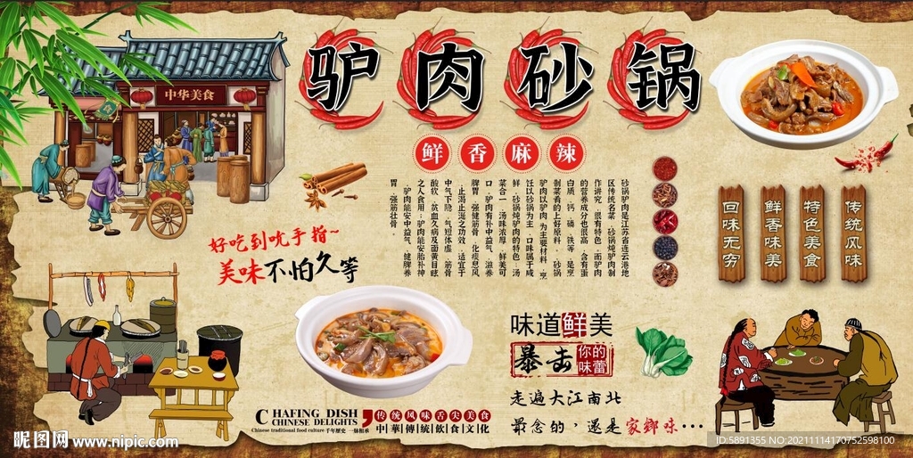 驴肉砂锅背景墙