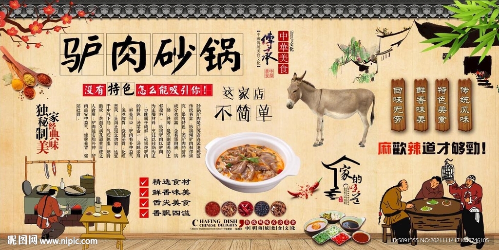 驴肉砂锅背景墙