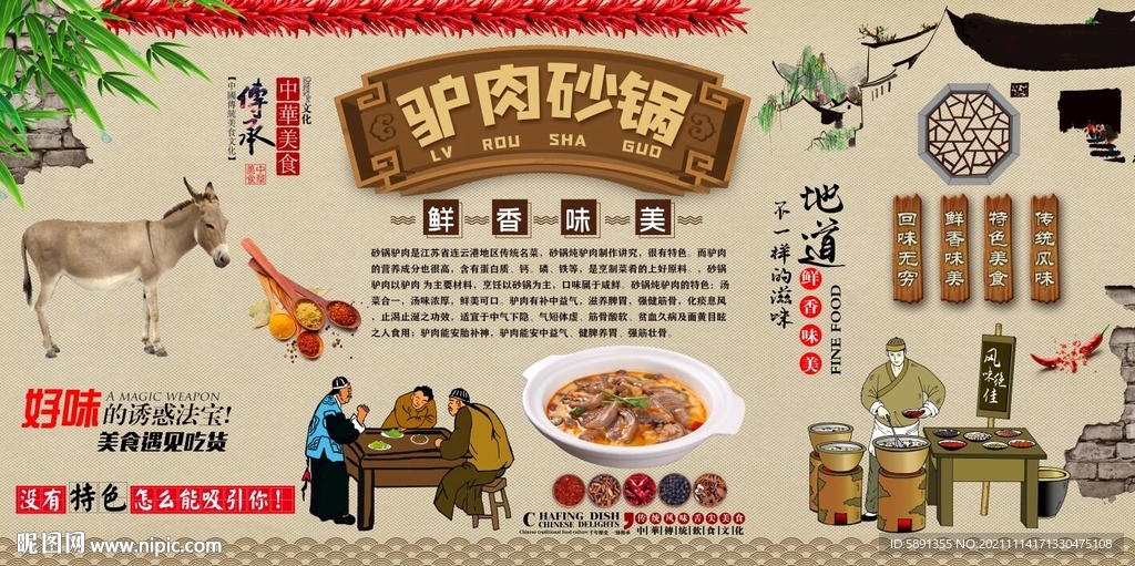 驴肉砂锅背景墙