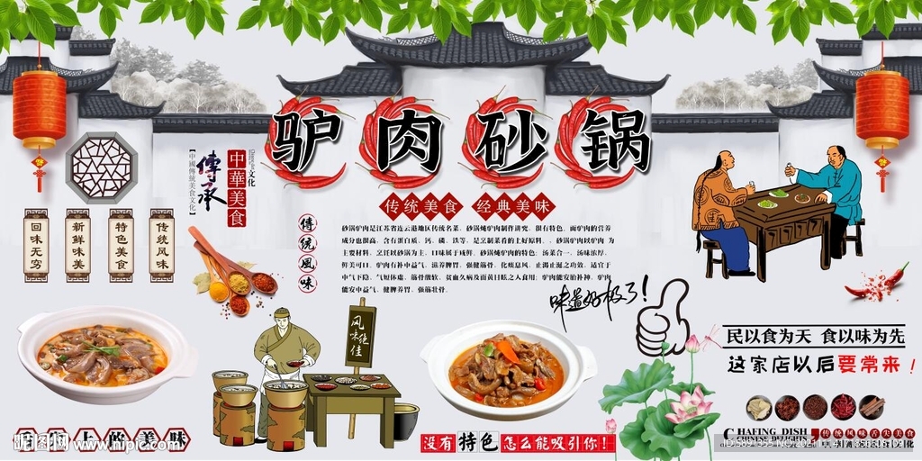 驴肉砂锅背景墙