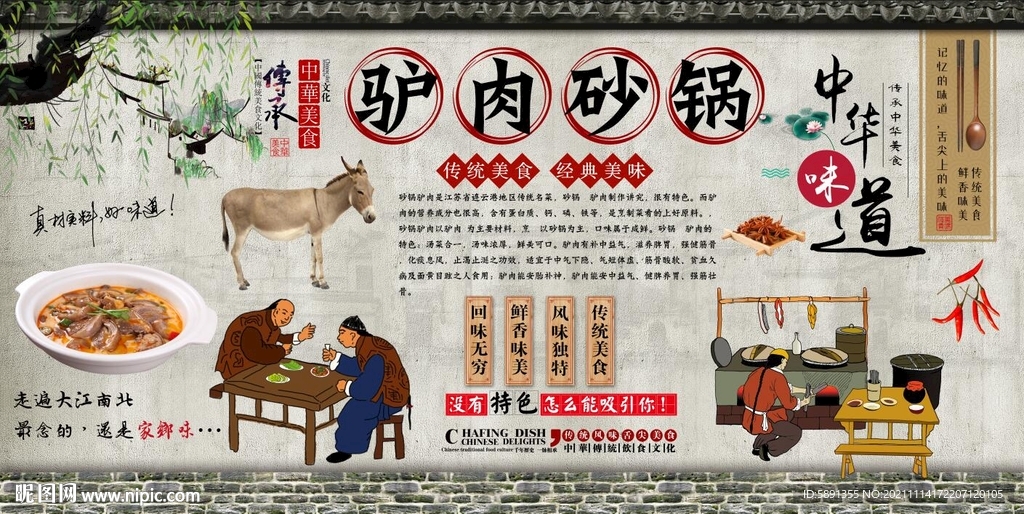 驴肉砂锅背景墙