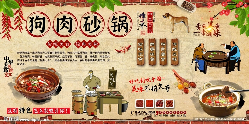 狗肉砂锅背景墙