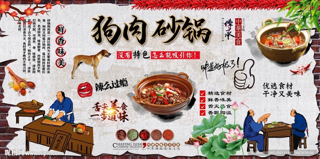 狗肉砂锅背景墙