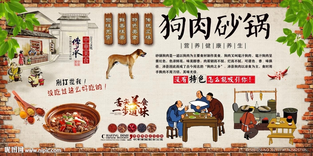 狗肉砂锅背景墙