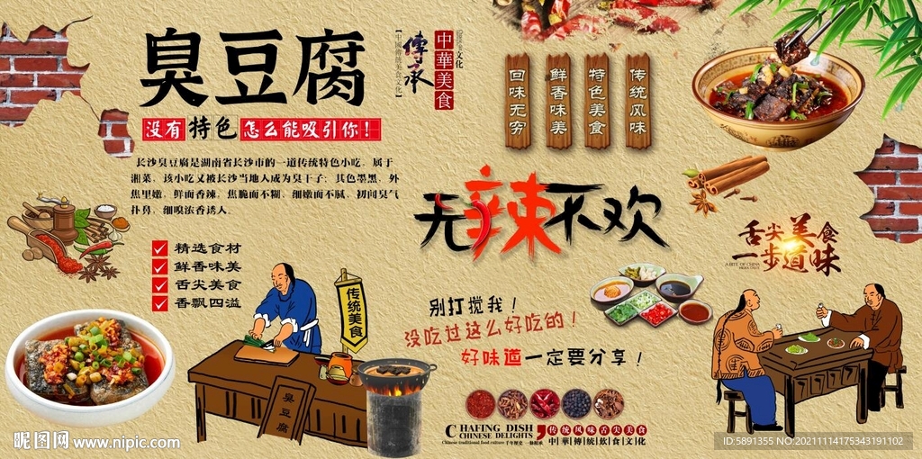 臭豆腐背景墙