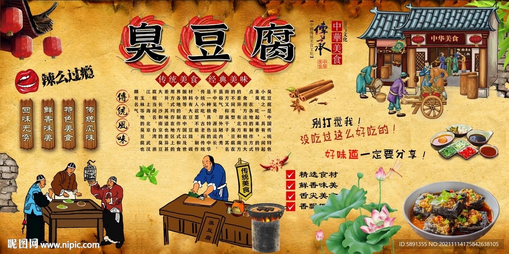 臭豆腐背景墙