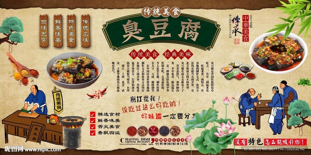 臭豆腐背景墙