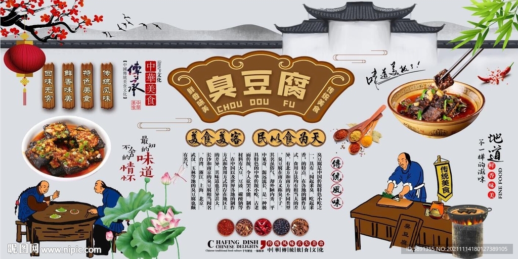 臭豆腐背景墙