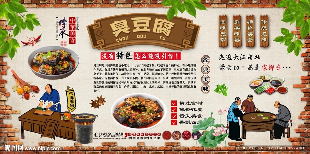 臭豆腐背景墙